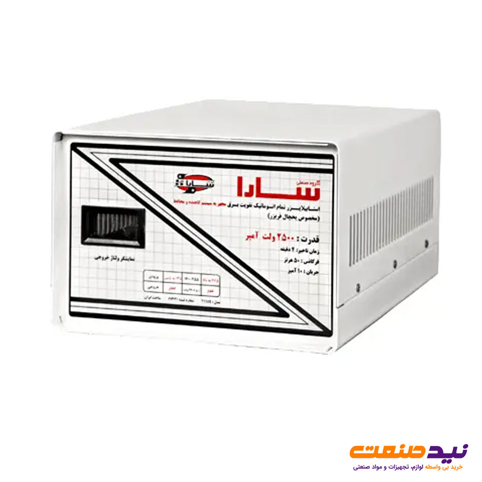استابلایزر 2500 ولت آمپر سارا مدل T132S مناسب یخچال فریزر
