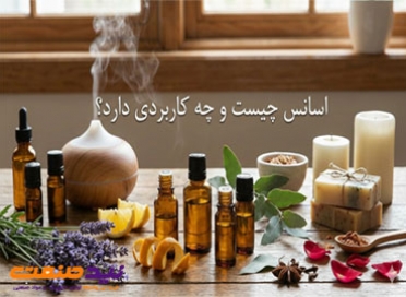 اسانس چیست و چه کاربردی دارد؟