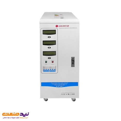 خرید و قیمت استابلایزر سه فاز گلد استار مدل LG-3P-10K-T