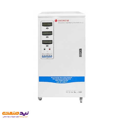 خرید و قیمت استابلایزر صنعتی سه فاز 50000VA گلد استار مدل LG-3P-50K-T