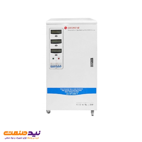 خرید و قیمت استابلایزر سه فاز 50kVA گلد استار مدل LG-3P-50K-T
