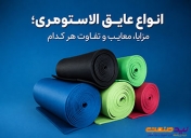 انواع عایق الاستومری؛ مزایا، معایب و تفاوت هر کدام