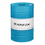 روغن دنده خودرو بهران اتوماتیک III بشکه‌ای